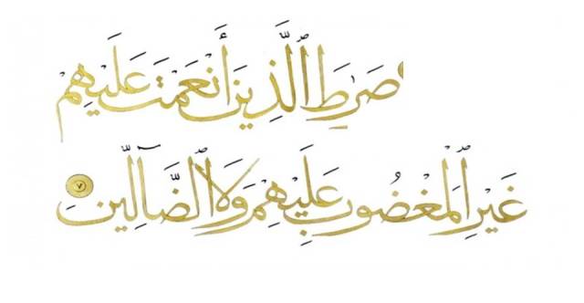 siratal ladina anamata alaihim