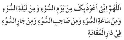 masnoon duaa 29