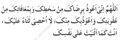 masnoon duaa 36