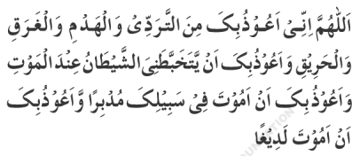 masnoon duaa 39
