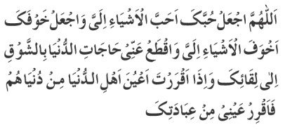 masnoon duaa 41