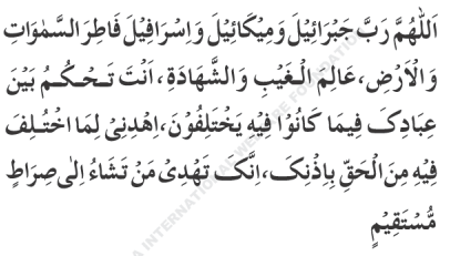 masnoon duaa 43