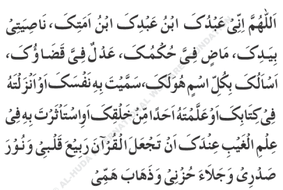 masnoon duaa 46