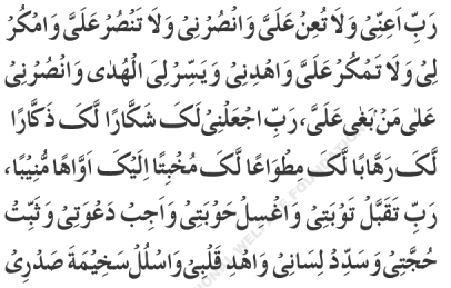 masnoon duaa 48
