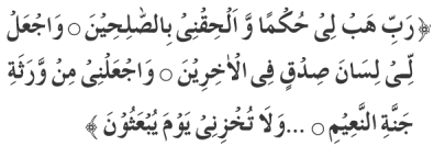 quranic duaa 14