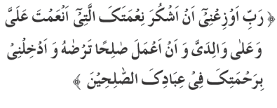 quranic duaa 15
