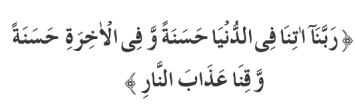 quranic duaa 17
