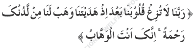 quranic duaa 26
