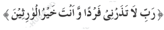 quranic duaa 5